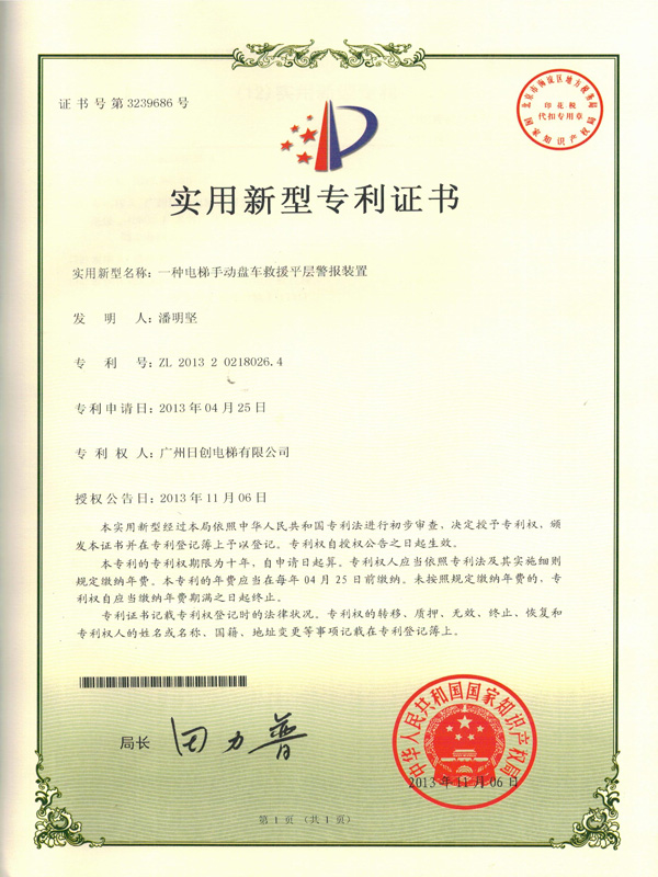 專(zhuān)利-電梯手動(dòng)盤(pán)車(chē)救援平層警報(bào)裝置