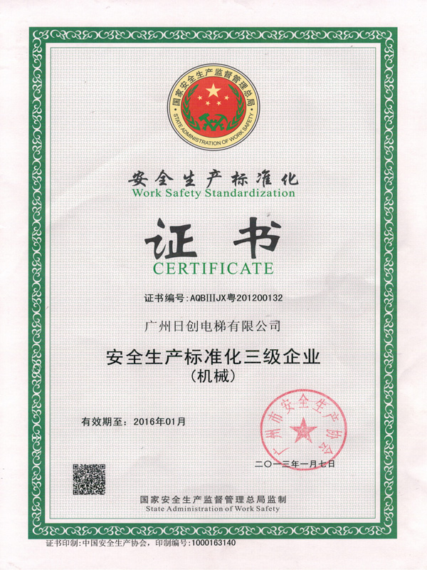 安全生產(chǎn)標(biāo)準(zhǔn)化