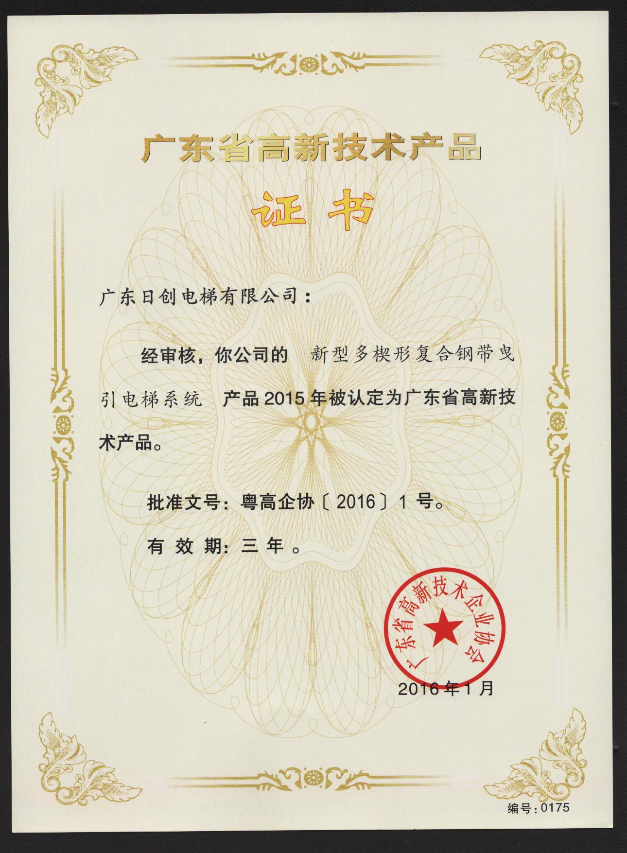 高品-多楔復(fù)合鋼帶電梯