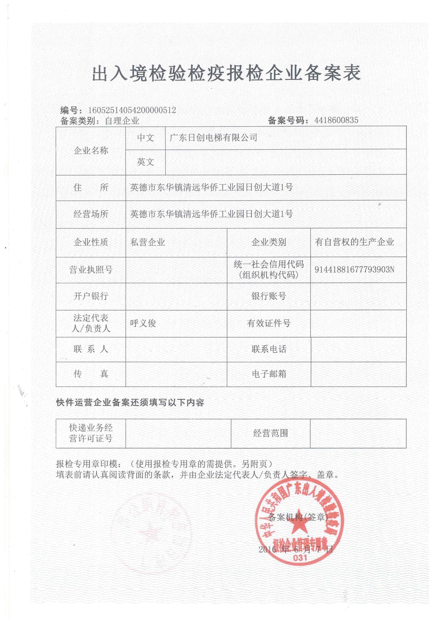 出入境檢驗(yàn)檢疫備案