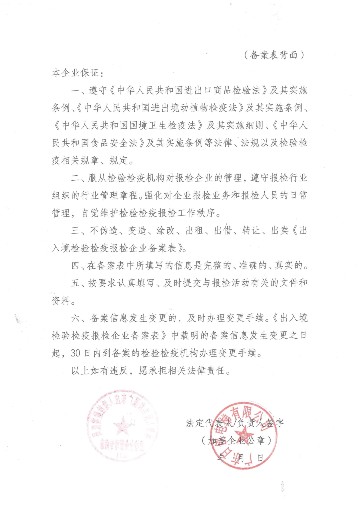 出入境檢驗(yàn)檢疫備案1