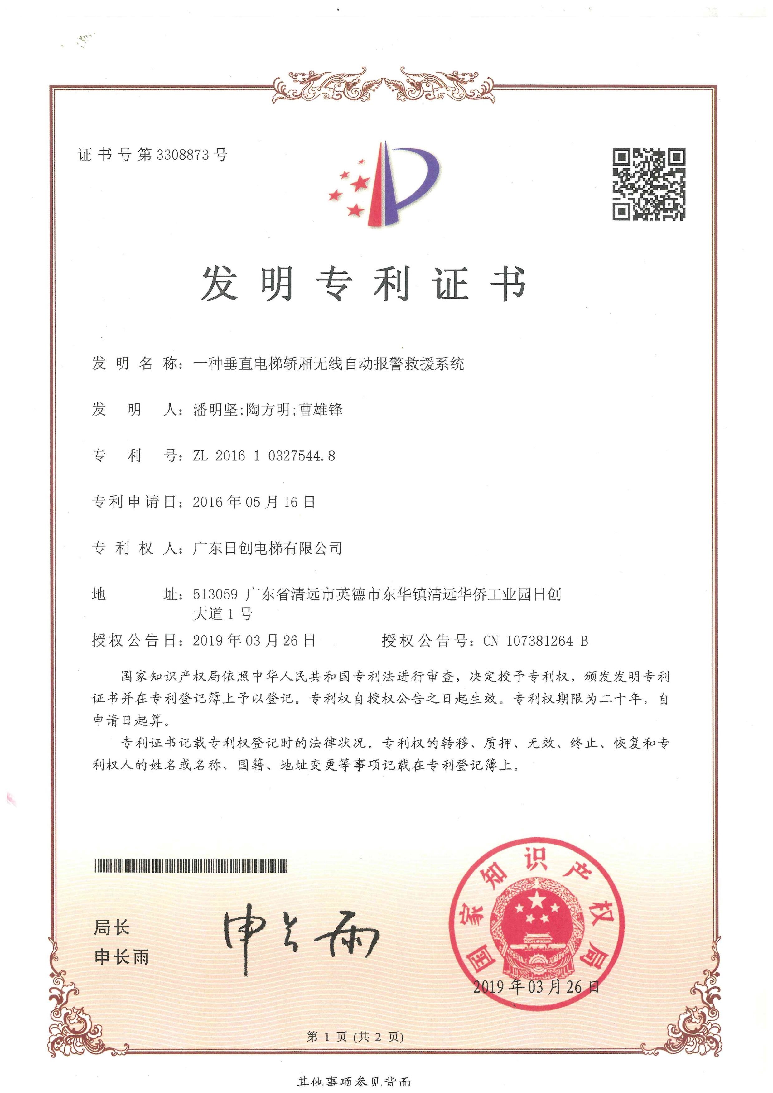 一種垂自電梯轎廂無線自動報警救援系統(tǒng)_1