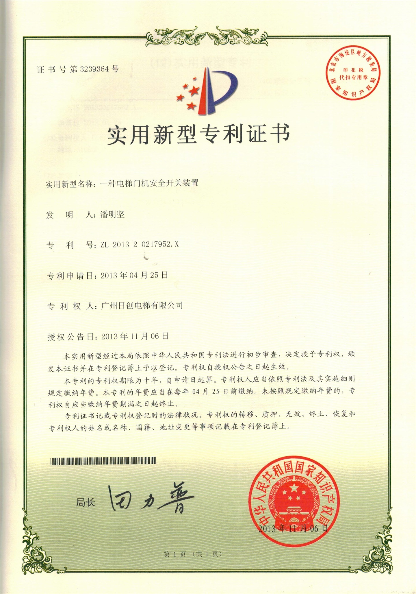 一種電梯門機安全開關(guān)裝置