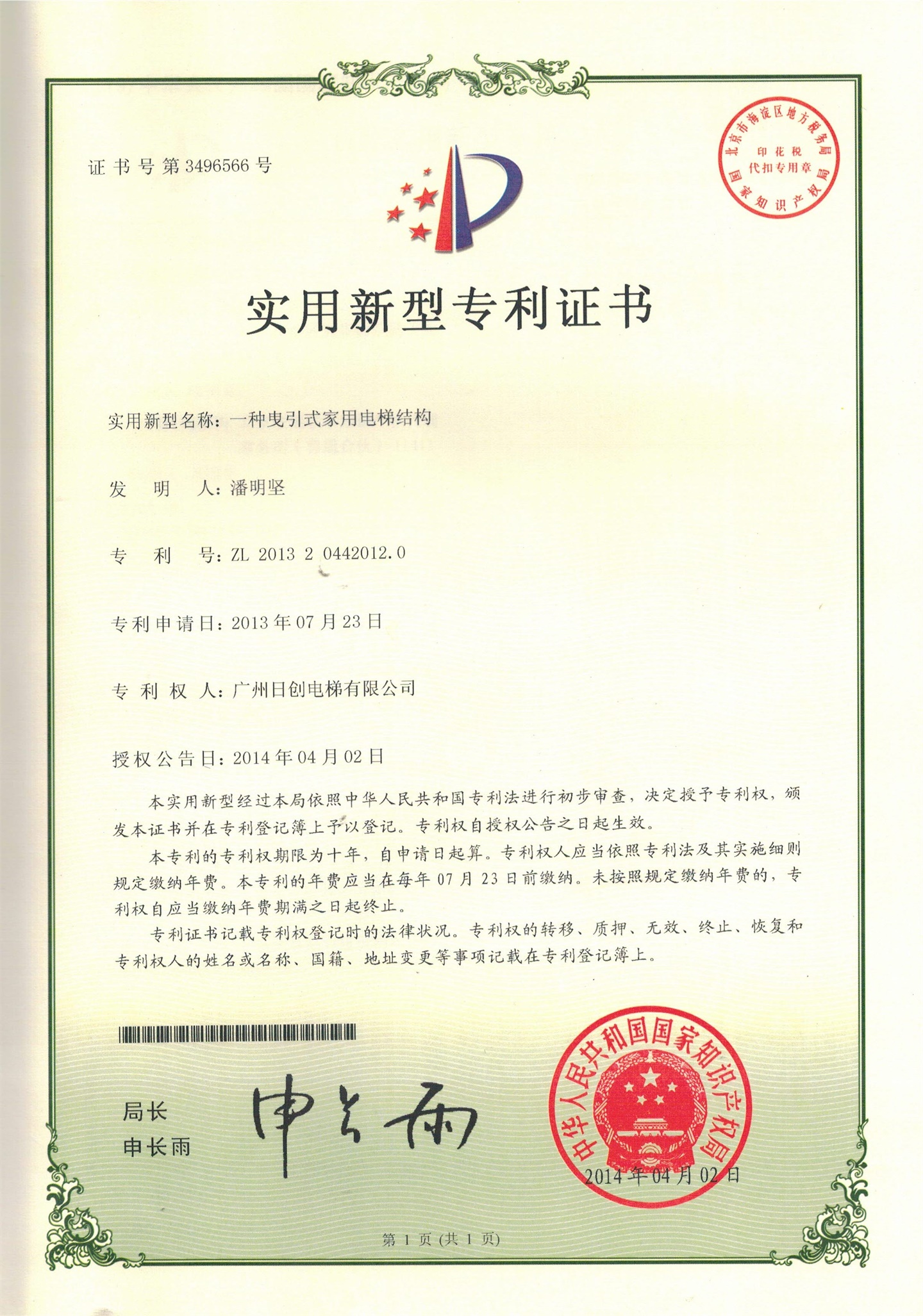 一種曳引式家用電梯結(jié)構(gòu)