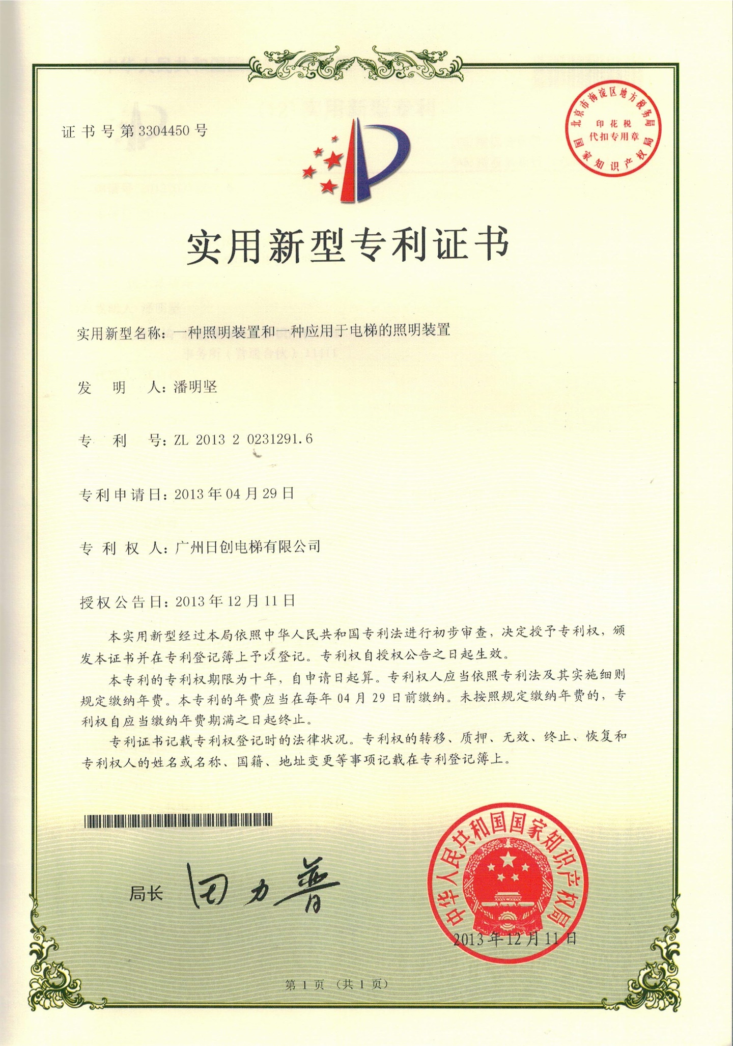 一種照明裝置和一種應(yīng)用于電梯的照明裝置