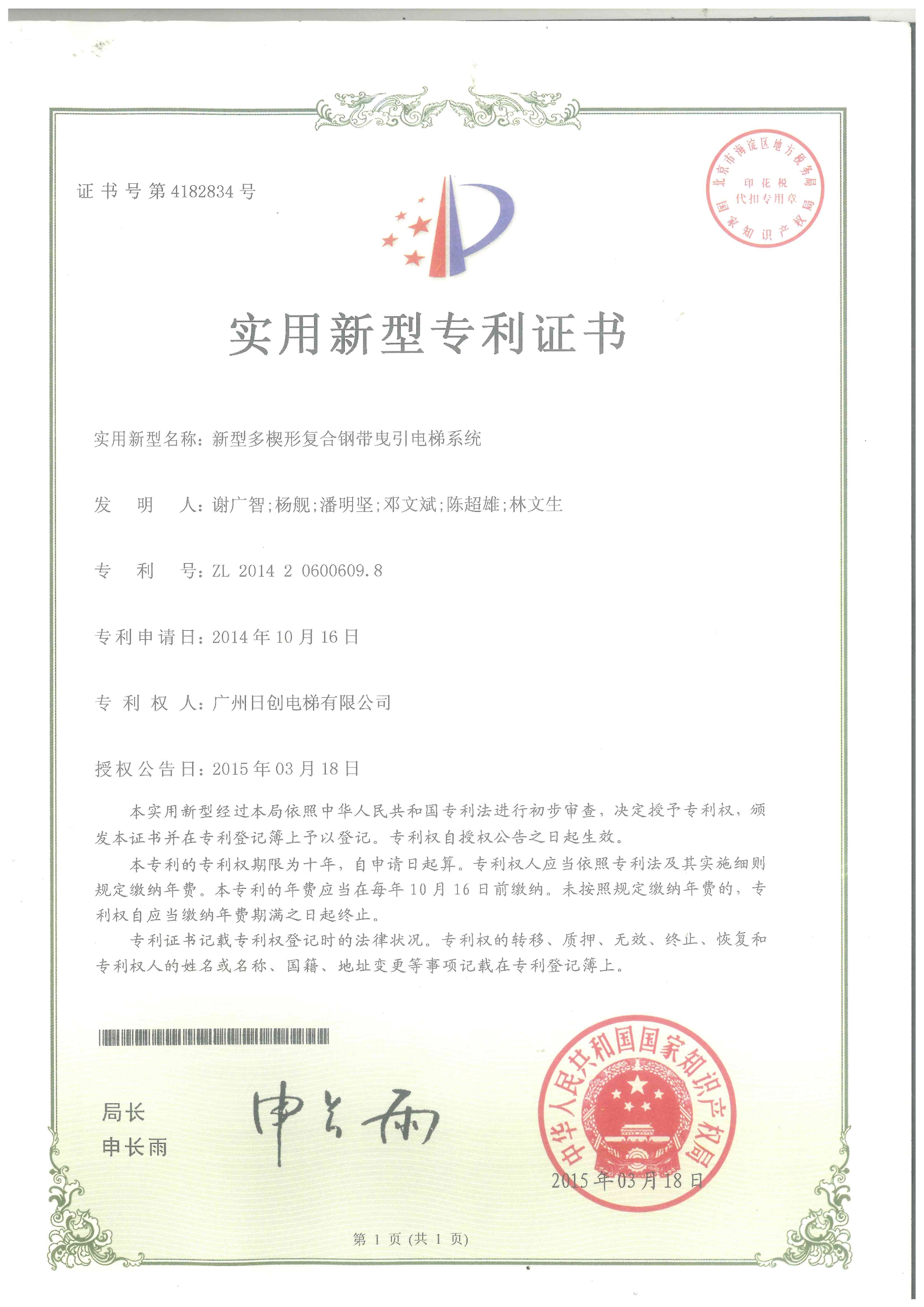 新型多楔形復(fù)合鋼帶曳引電梯系統(tǒng)實用型專利證書_1