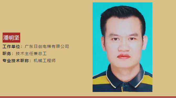 喜訊！日創(chuàng)電梯總工潘明堅入選2019年度清遠(yuǎn)市企業(yè)薦才名單！