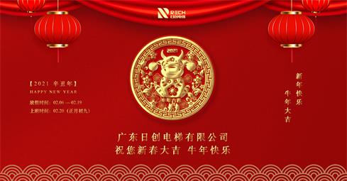 福牛迎春|新年快樂 萬事勝意！