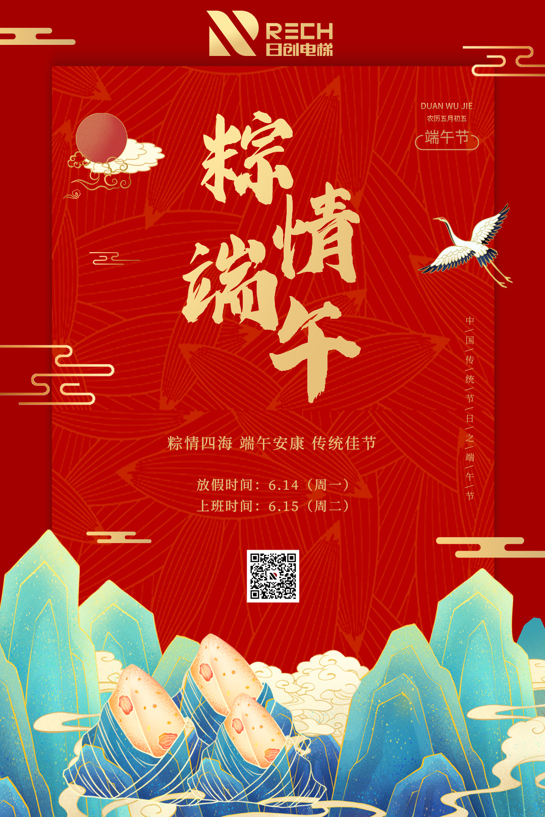 “疫情防控，人人有責(zé)”|粽情四海，端午安康！
